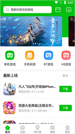 使用教程截图1
