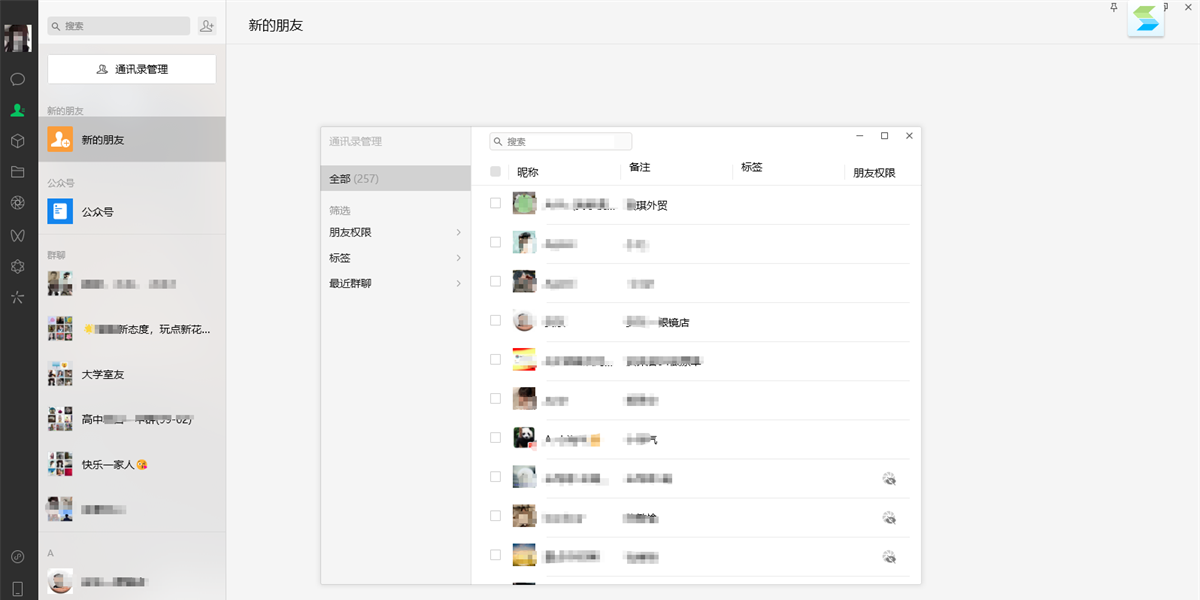 微信电脑版32位
