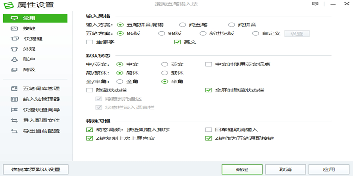 搜狗五笔输入法