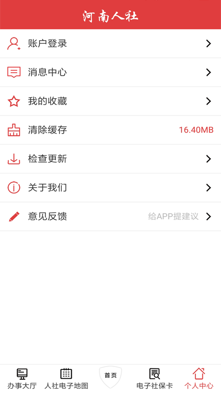 河南人社app