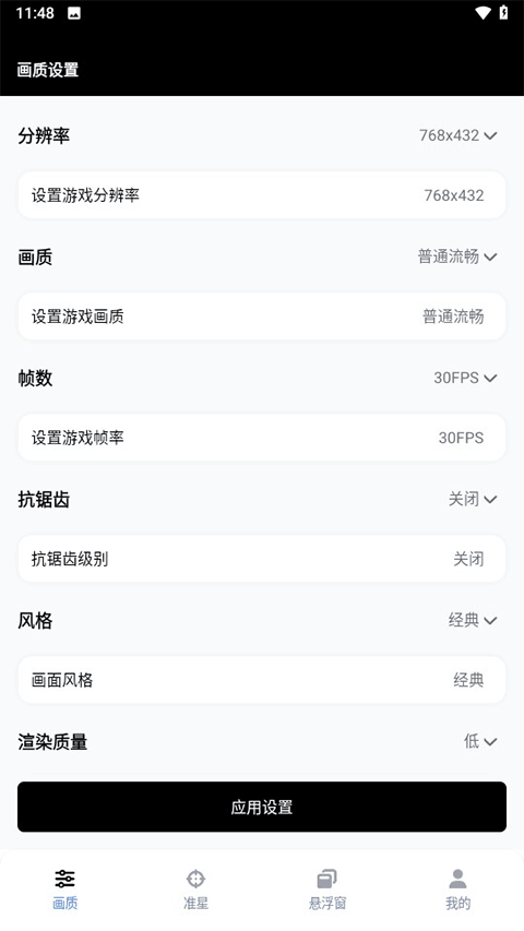 pubgtool画质助手120帧安卓免费