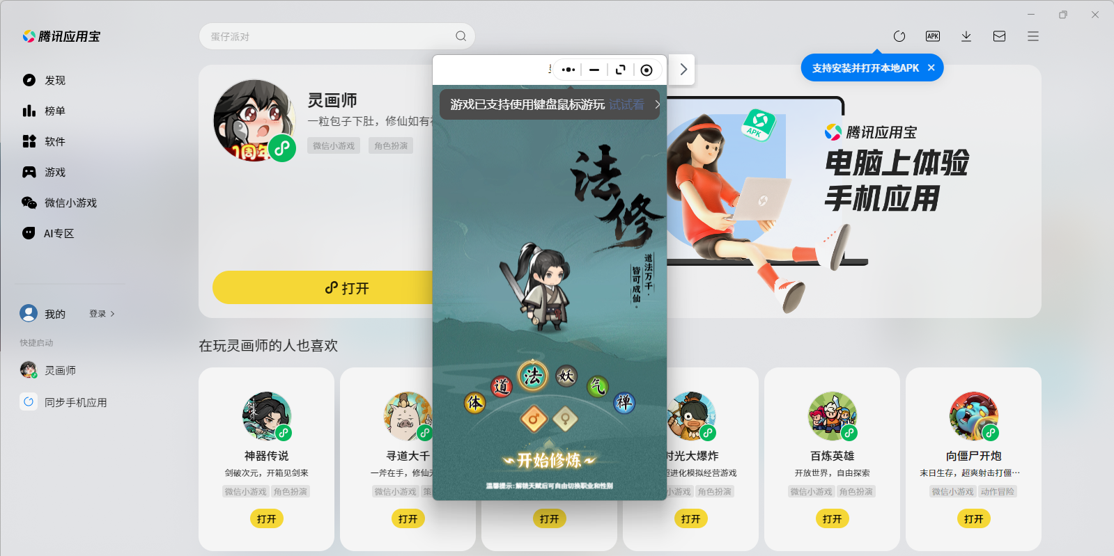 灵画师微信小游戏电脑版