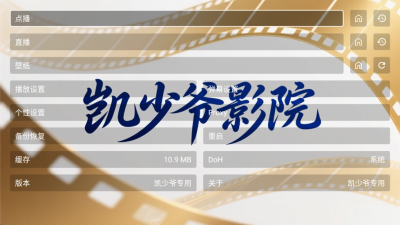 凯少爷影视TV版