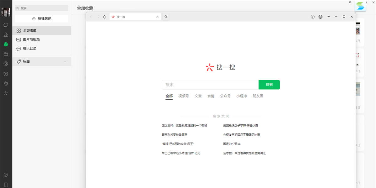 微信电脑版32位