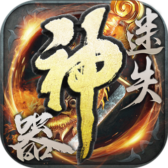 大唐迷失神器火龙版