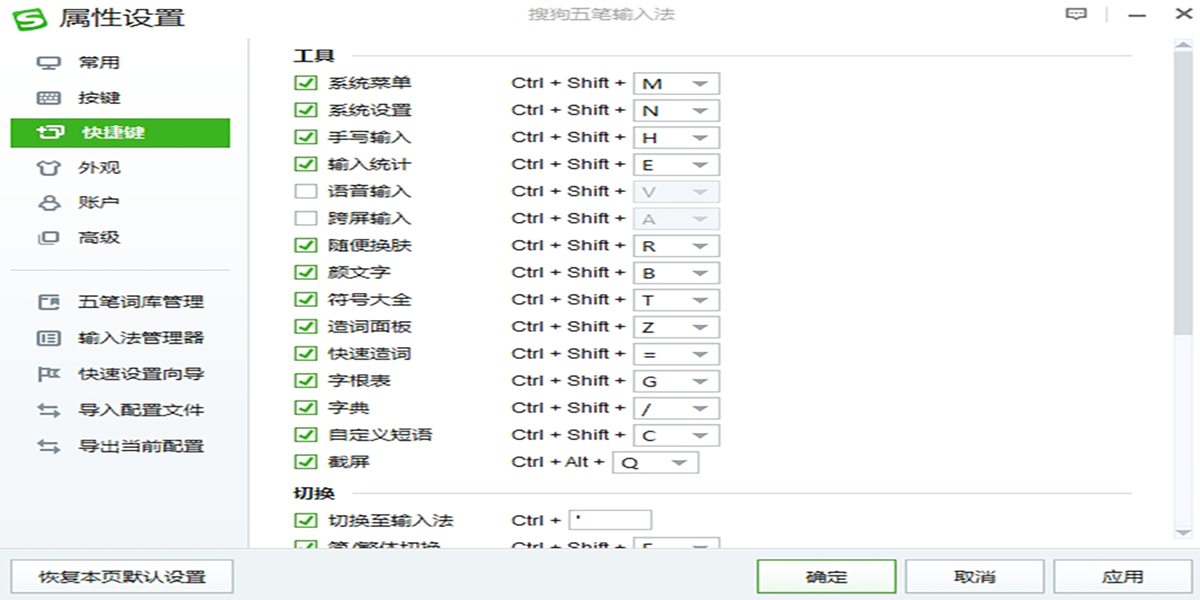 搜狗五笔输入法