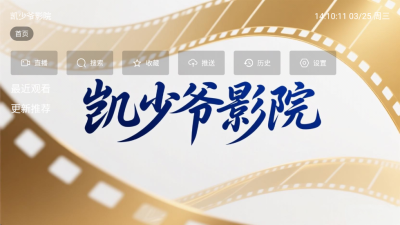 凯少爷影视TV版