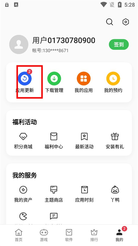 OPPO应用商店永久忽略更新版使用方法2