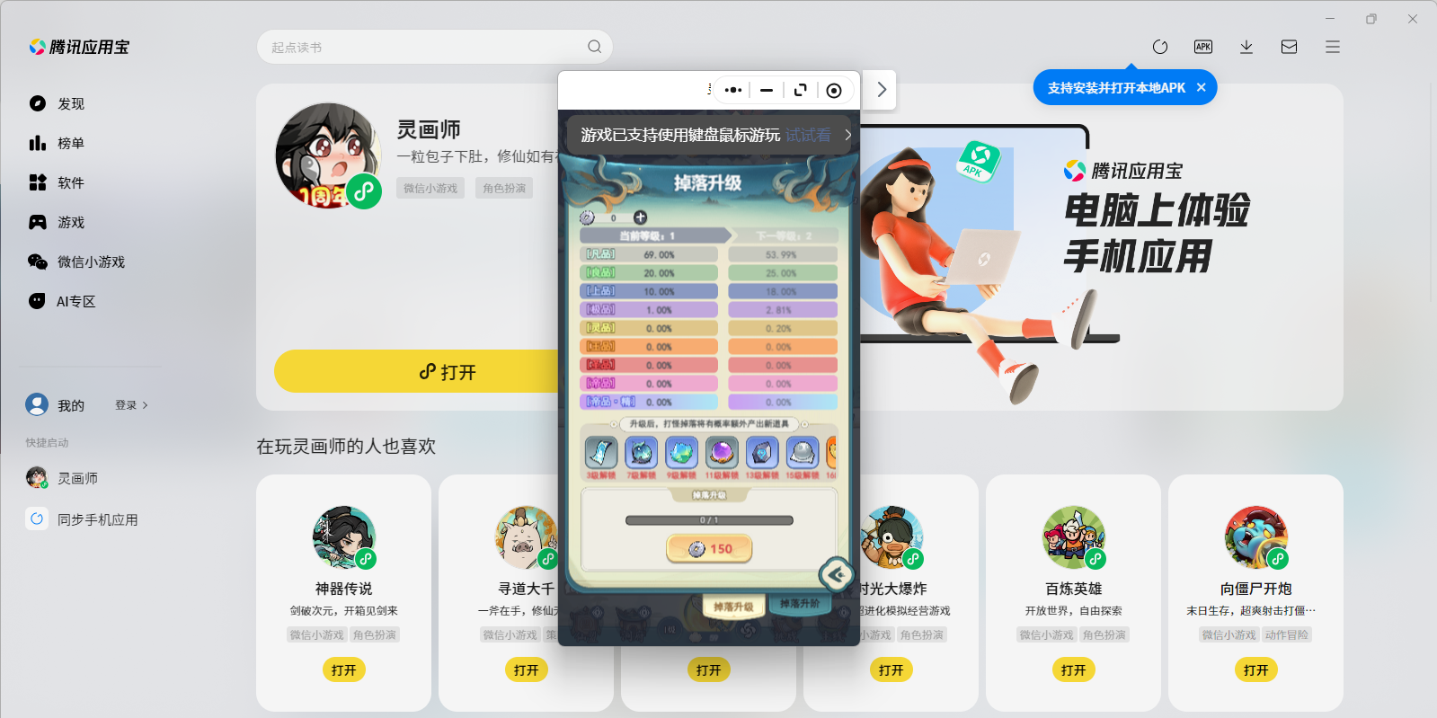 灵画师微信小游戏电脑版