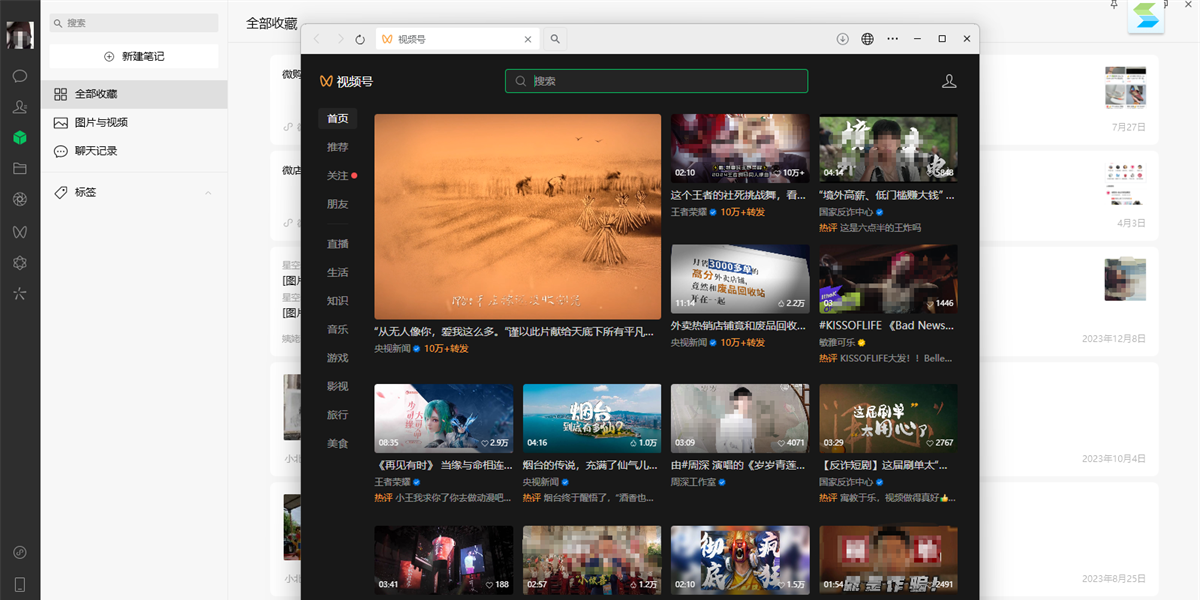 微信电脑版32位