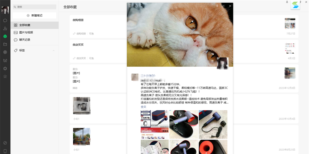 微信电脑版32位