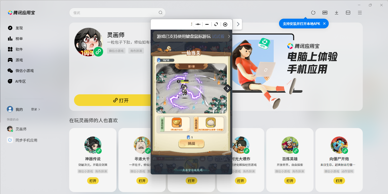 灵画师微信小游戏电脑版