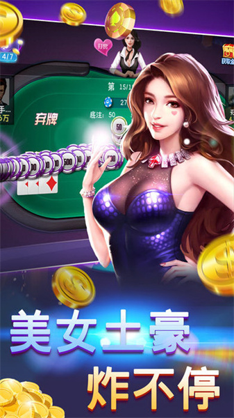 金花三张牌真人炸金花
