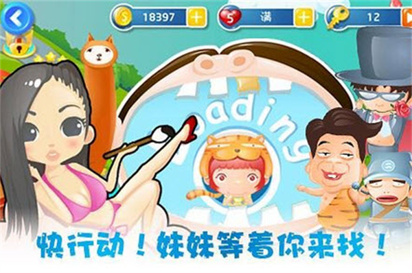 找你妹老款下载