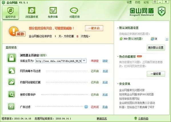 金山网盾官方免费下载