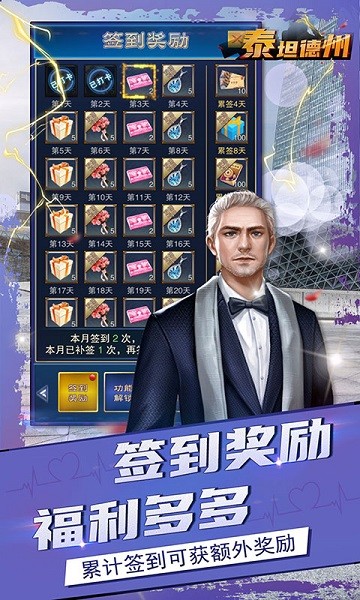 泰坦德州游戏