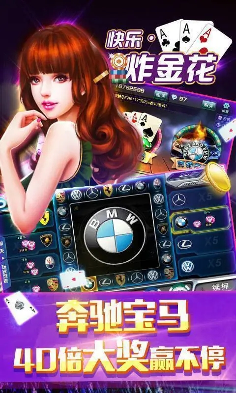 快乐炸金花手游