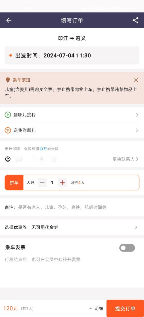 黔程出行
