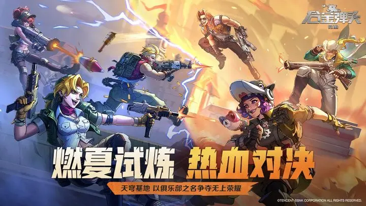 合金弹头手机版下载