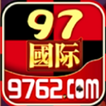 97622国际app下载2025