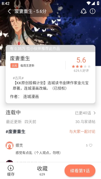 追漫大全app免费下载安装
