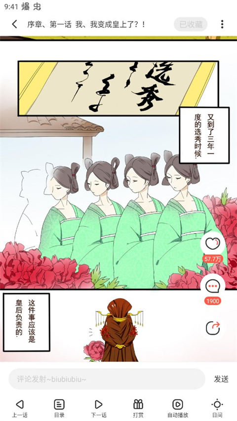 漫漫漫画app下载安装