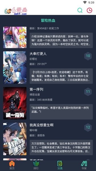 6漫画免费下载
