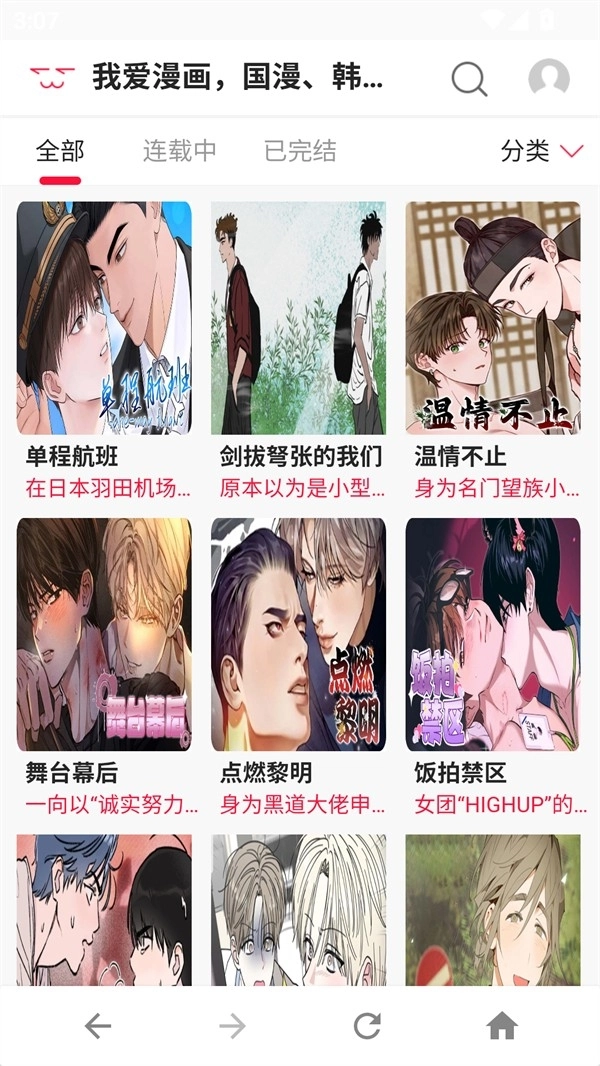 爱漫画下载安装