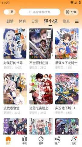 漫画园无广告下载手机版