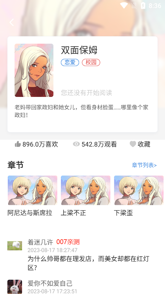 柚子漫画