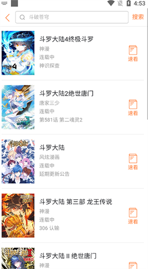 如何看漫画截图4