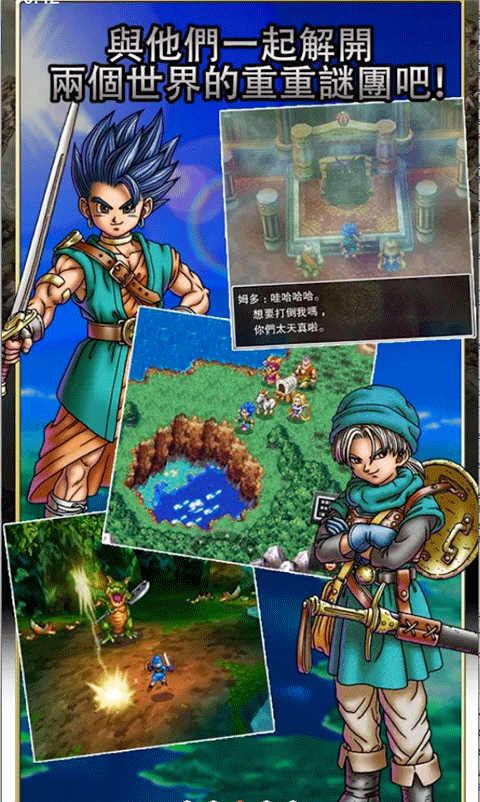 勇者斗恶龙6安卓