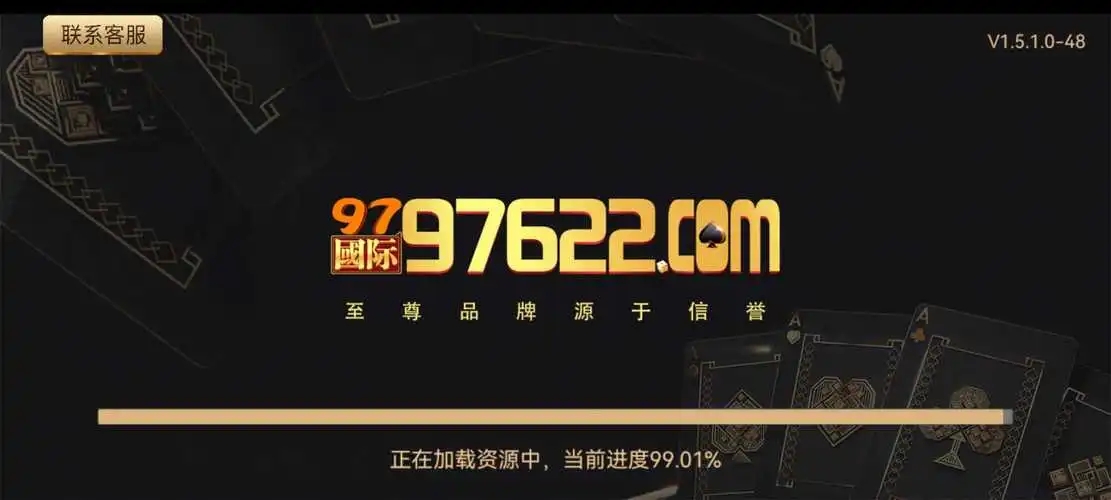 97622国际游戏正版官方版