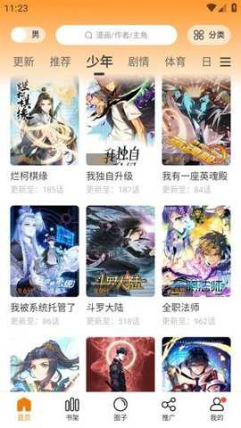 漫画园无广告下载手机版