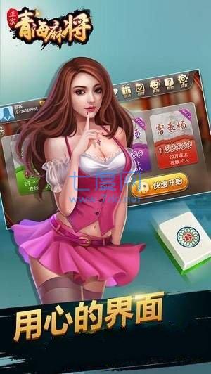 青海麻将258方言版