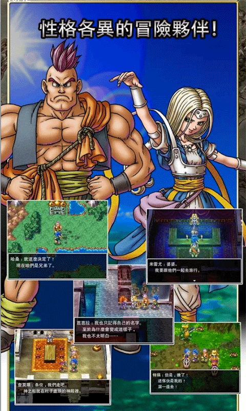 勇者斗恶龙6安卓