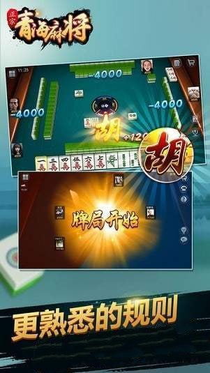 青海麻将258方言手机版下载