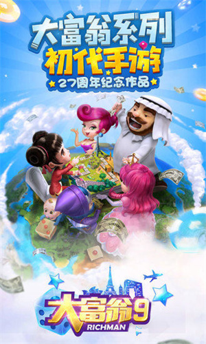 大富翁9手游下载