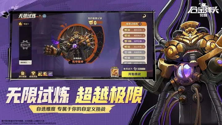 合金弹头手机版下载