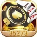 35273棋牌安卓手机版