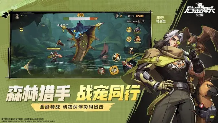 合金弹头手机版下载