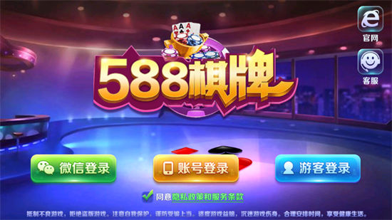 588棋牌官网版安卓版2023