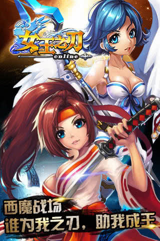 女王之刃手游正版下载
