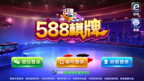 588棋牌2022最新版