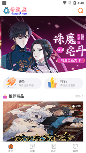 奇漫屋app正版免费