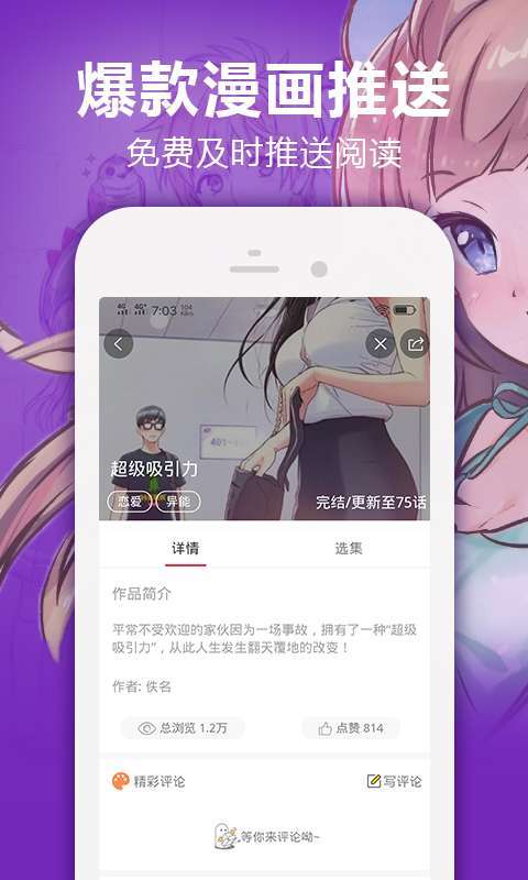 咚漫漫画破解版无限咚币最新版