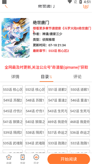 如何看漫画截图2