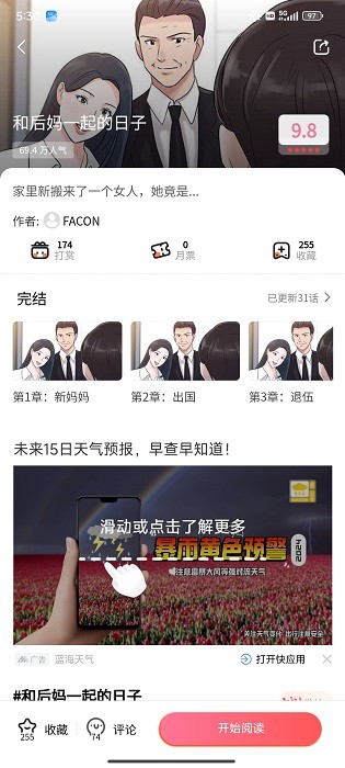 酷漫屋app最新版免费下载v2