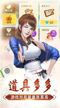 微乐麻将免费版