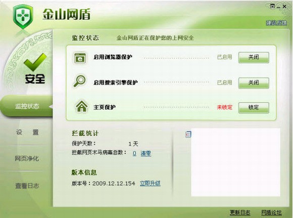 金山网盾官方免费下载